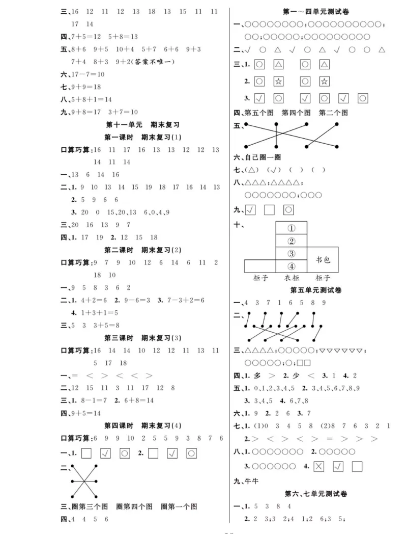 《夺冠新课堂》数学1年级上册（SJ）_一年级上下册资料_小学一年级学习资料-25年更新版_1-03、小学一年级数学上册_苏教版_10、电子书籍