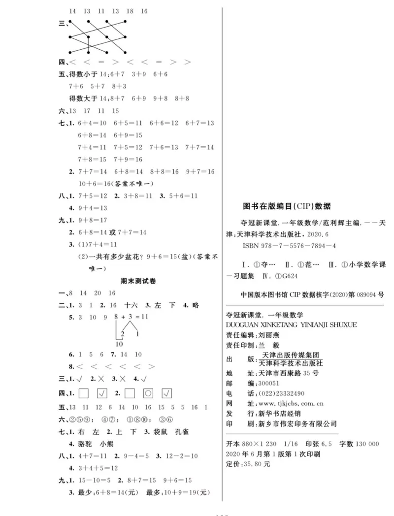 《夺冠新课堂》数学1年级上册（SJ）_一年级上下册资料_小学一年级学习资料-25年更新版_1-03、小学一年级数学上册_苏教版_10、电子书籍