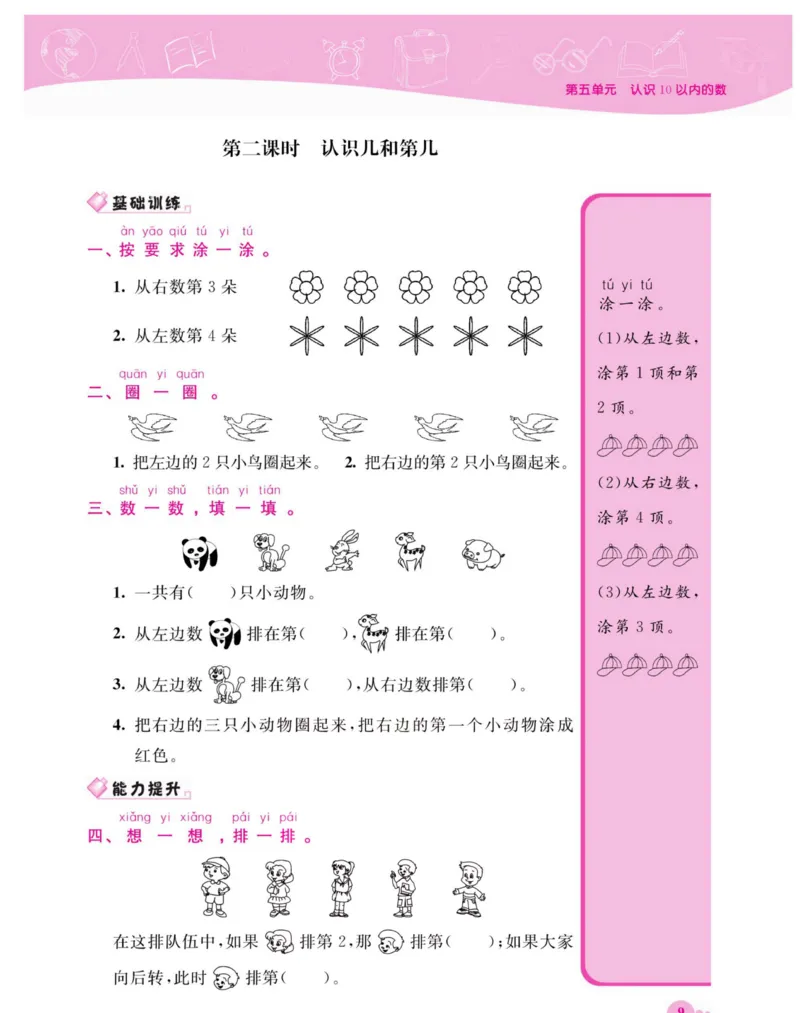 《夺冠新课堂》数学1年级上册（SJ）_一年级上下册资料_小学一年级学习资料-25年更新版_1-03、小学一年级数学上册_苏教版_10、电子书籍