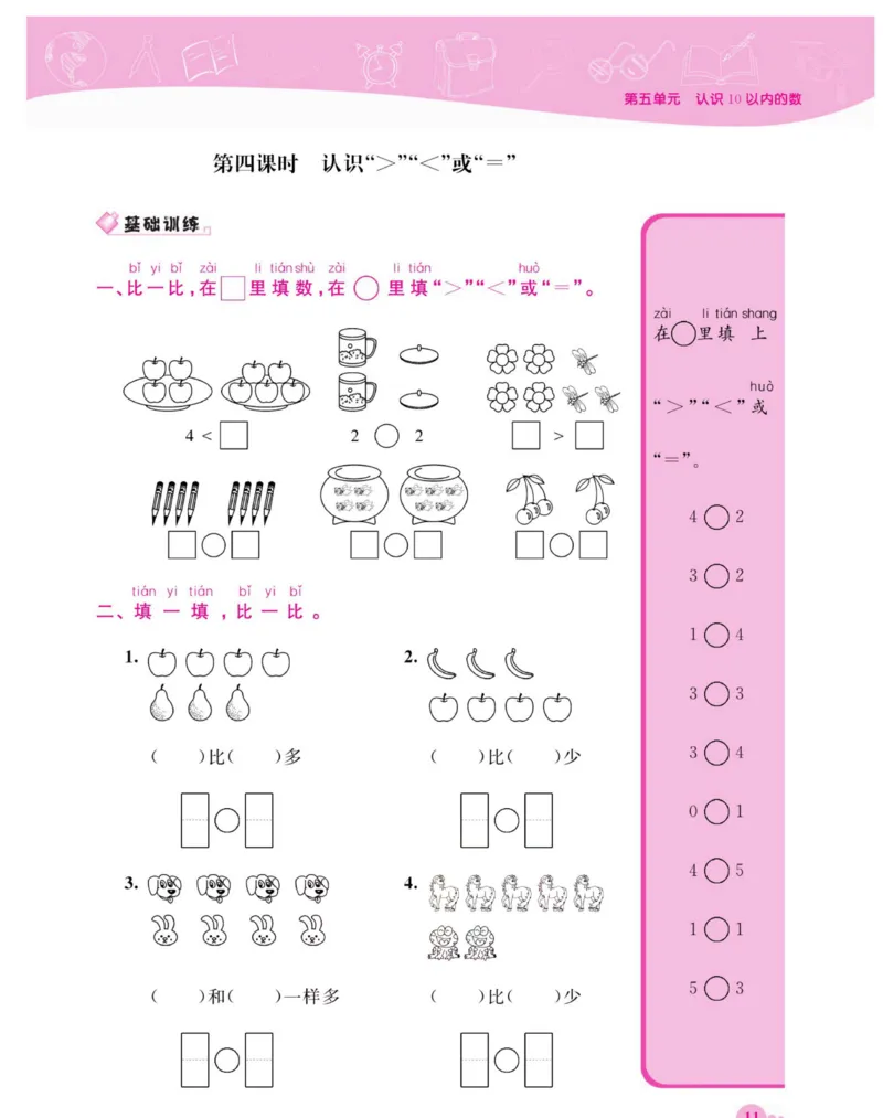 《夺冠新课堂》数学1年级上册（SJ）_一年级上下册资料_小学一年级学习资料-25年更新版_1-03、小学一年级数学上册_苏教版_10、电子书籍