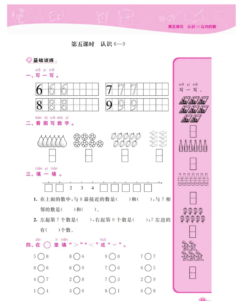 《夺冠新课堂》数学1年级上册（SJ）_一年级上下册资料_小学一年级学习资料-25年更新版_1-03、小学一年级数学上册_苏教版_10、电子书籍
