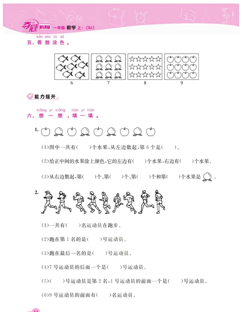 《夺冠新课堂》数学1年级上册（SJ）_一年级上下册资料_小学一年级学习资料-25年更新版_1-03、小学一年级数学上册_苏教版_10、电子书籍