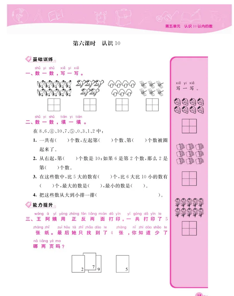 《夺冠新课堂》数学1年级上册（SJ）_一年级上下册资料_小学一年级学习资料-25年更新版_1-03、小学一年级数学上册_苏教版_10、电子书籍
