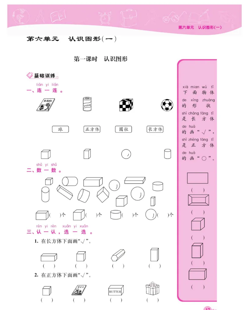 《夺冠新课堂》数学1年级上册（SJ）_一年级上下册资料_小学一年级学习资料-25年更新版_1-03、小学一年级数学上册_苏教版_10、电子书籍