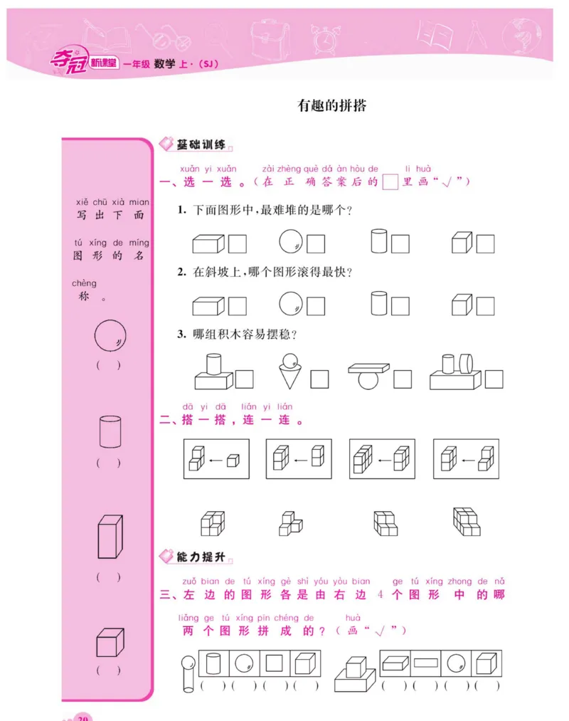 《夺冠新课堂》数学1年级上册（SJ）_一年级上下册资料_小学一年级学习资料-25年更新版_1-03、小学一年级数学上册_苏教版_10、电子书籍