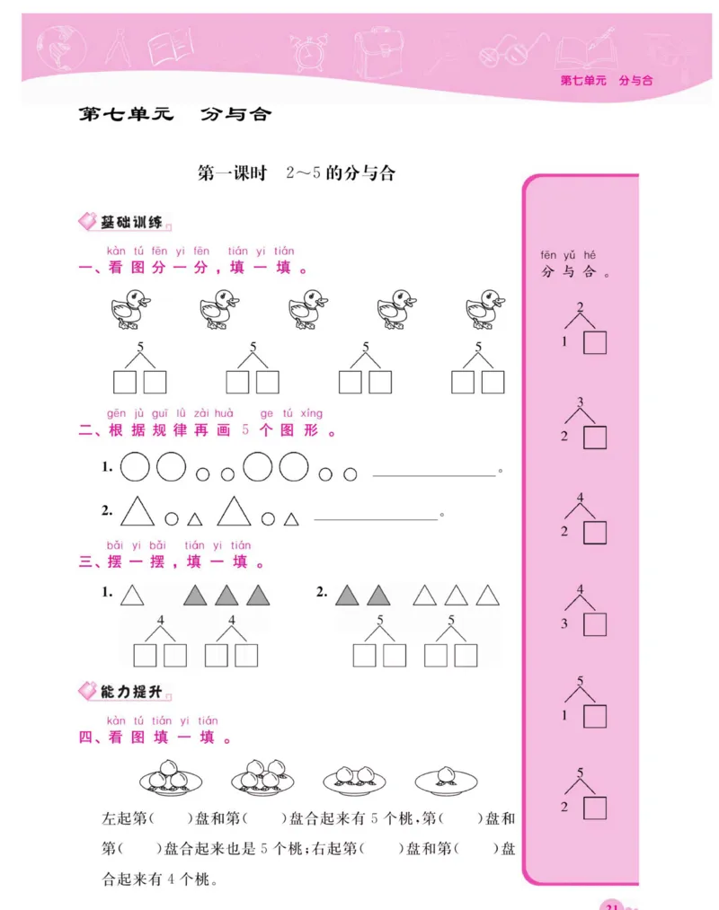 《夺冠新课堂》数学1年级上册（SJ）_一年级上下册资料_小学一年级学习资料-25年更新版_1-03、小学一年级数学上册_苏教版_10、电子书籍