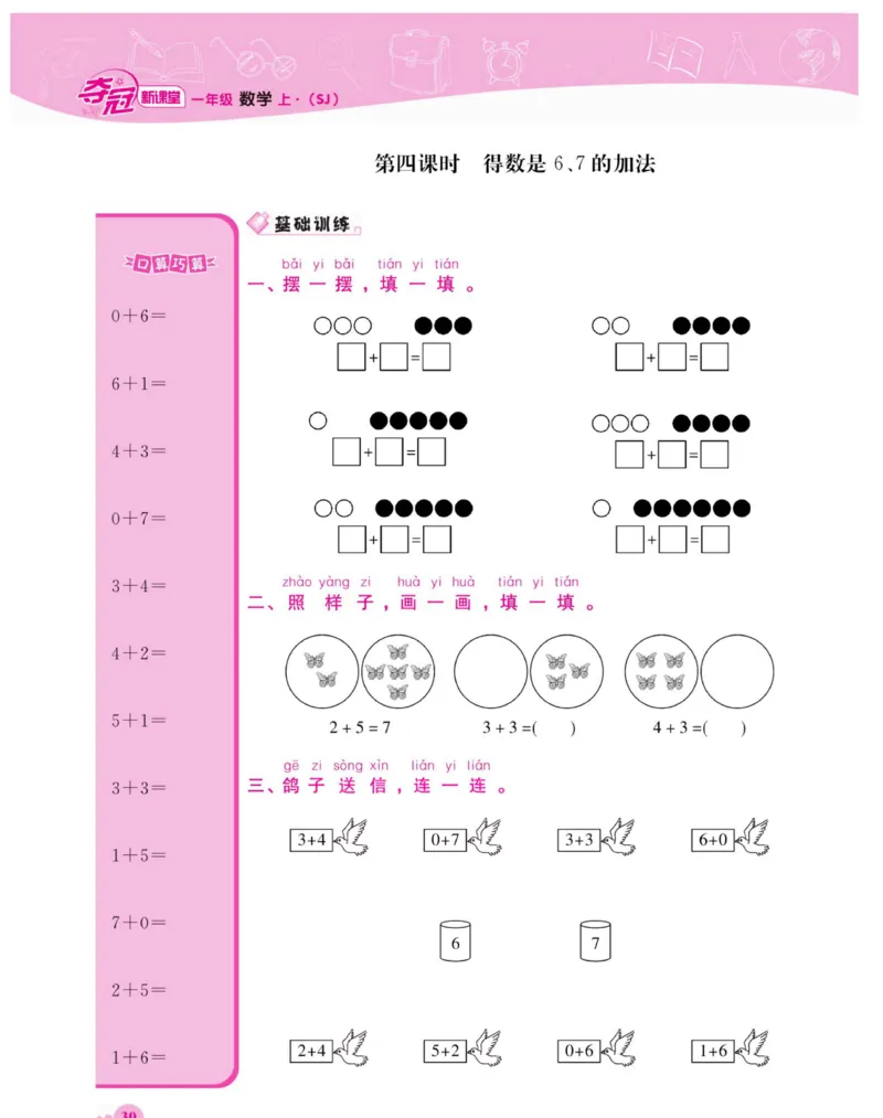 《夺冠新课堂》数学1年级上册（SJ）_一年级上下册资料_小学一年级学习资料-25年更新版_1-03、小学一年级数学上册_苏教版_10、电子书籍