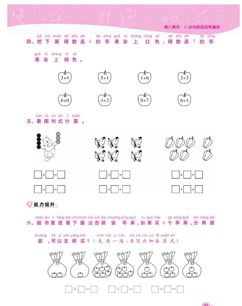 《夺冠新课堂》数学1年级上册（SJ）_一年级上下册资料_小学一年级学习资料-25年更新版_1-03、小学一年级数学上册_苏教版_10、电子书籍