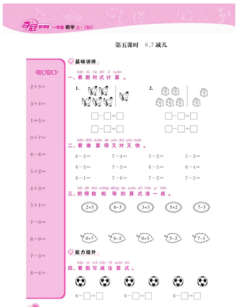 《夺冠新课堂》数学1年级上册（SJ）_一年级上下册资料_小学一年级学习资料-25年更新版_1-03、小学一年级数学上册_苏教版_10、电子书籍