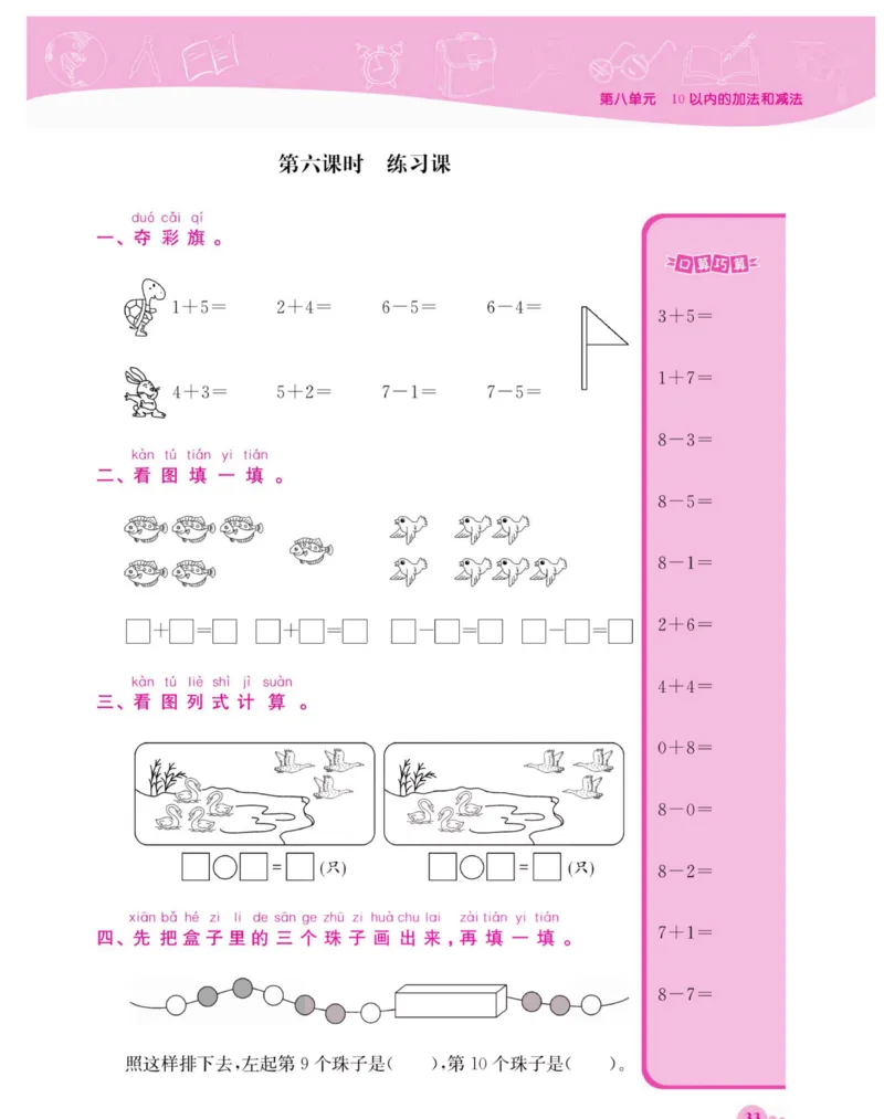 《夺冠新课堂》数学1年级上册（SJ）_一年级上下册资料_小学一年级学习资料-25年更新版_1-03、小学一年级数学上册_苏教版_10、电子书籍