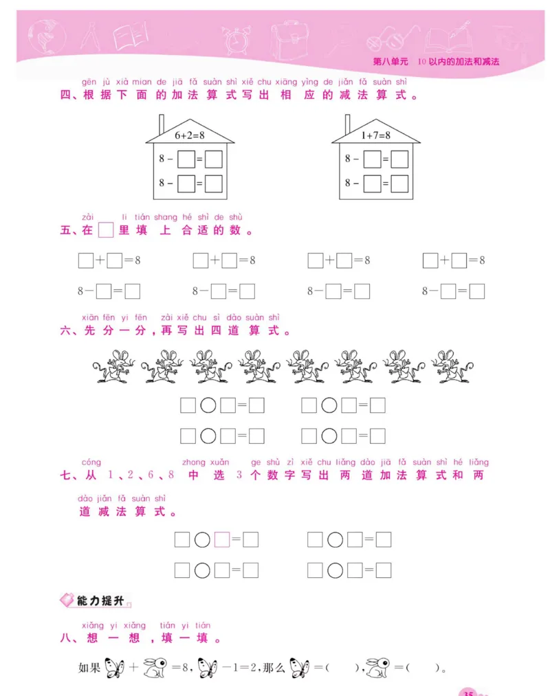 《夺冠新课堂》数学1年级上册（SJ）_一年级上下册资料_小学一年级学习资料-25年更新版_1-03、小学一年级数学上册_苏教版_10、电子书籍