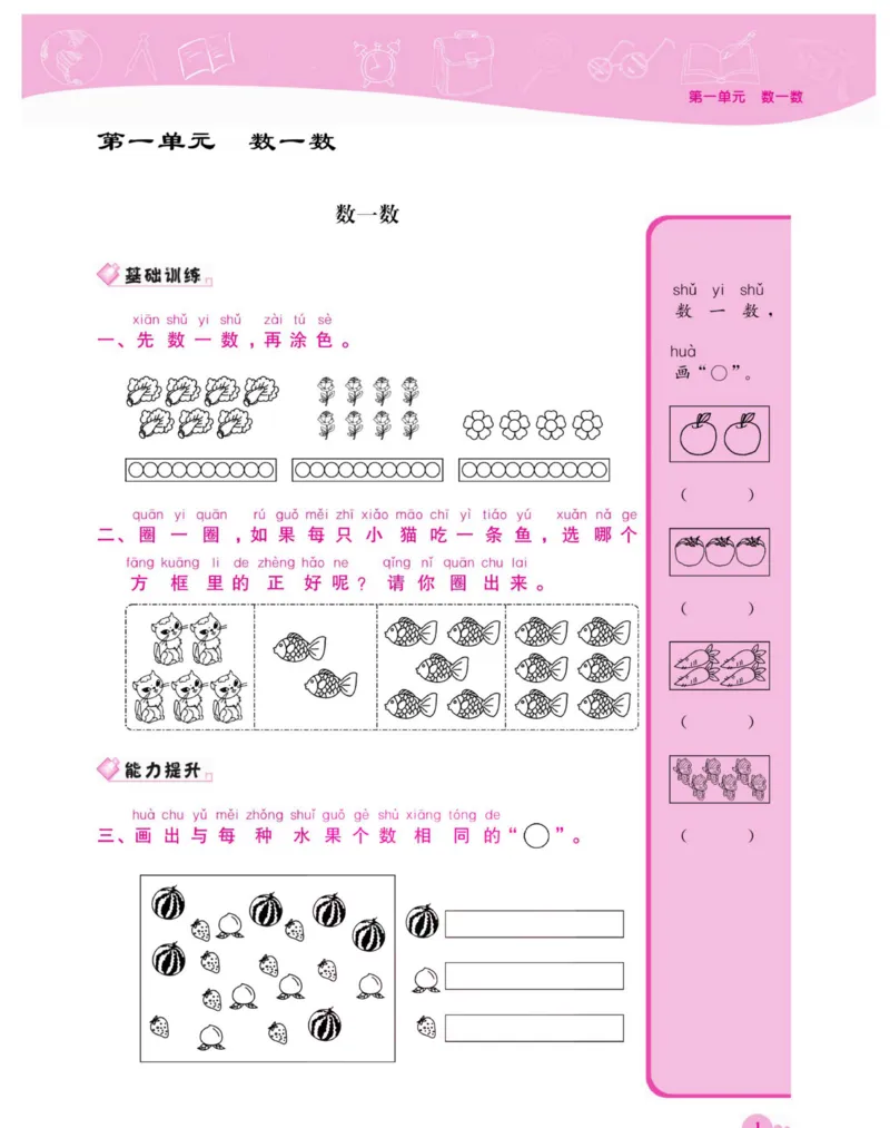 《夺冠新课堂》数学1年级上册（SJ）_一年级上下册资料_小学一年级学习资料-25年更新版_1-03、小学一年级数学上册_苏教版_10、电子书籍