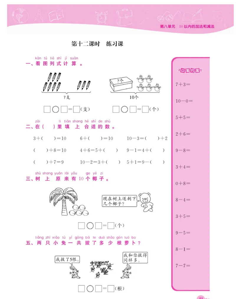 《夺冠新课堂》数学1年级上册（SJ）_一年级上下册资料_小学一年级学习资料-25年更新版_1-03、小学一年级数学上册_苏教版_10、电子书籍