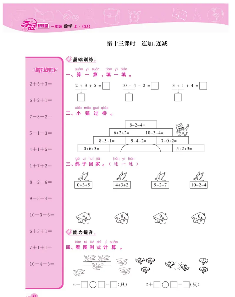 《夺冠新课堂》数学1年级上册（SJ）_一年级上下册资料_小学一年级学习资料-25年更新版_1-03、小学一年级数学上册_苏教版_10、电子书籍