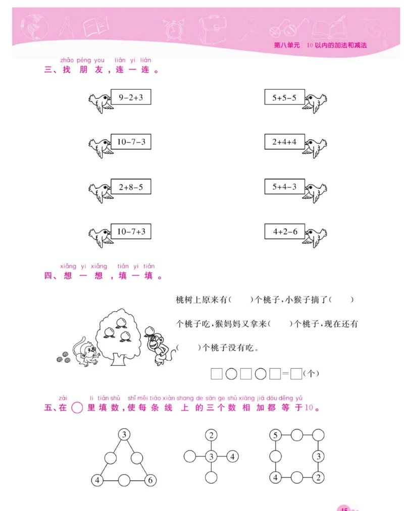 《夺冠新课堂》数学1年级上册（SJ）_一年级上下册资料_小学一年级学习资料-25年更新版_1-03、小学一年级数学上册_苏教版_10、电子书籍