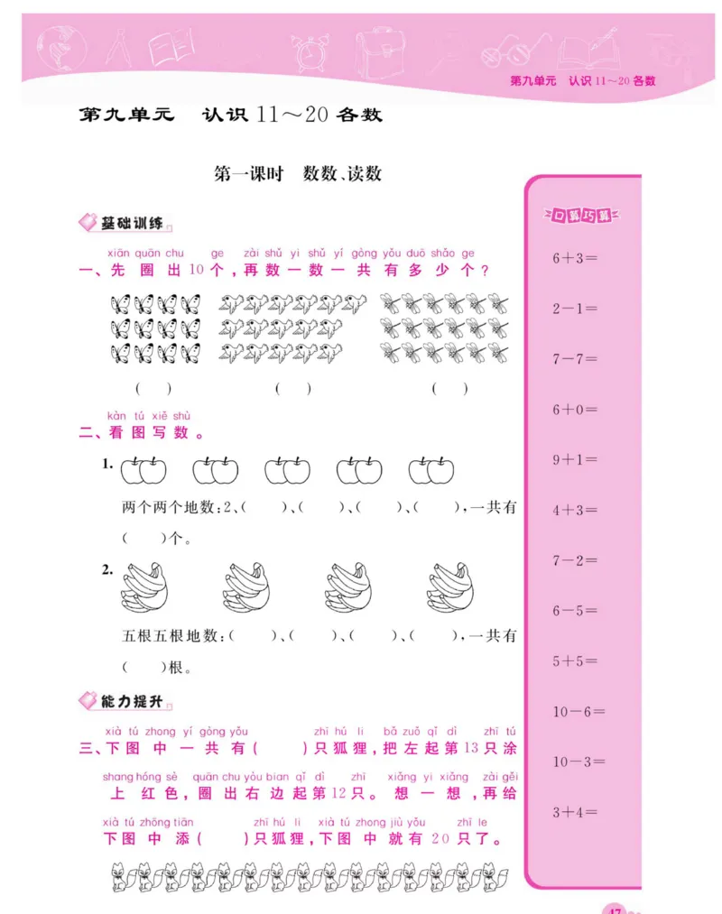 《夺冠新课堂》数学1年级上册（SJ）_一年级上下册资料_小学一年级学习资料-25年更新版_1-03、小学一年级数学上册_苏教版_10、电子书籍