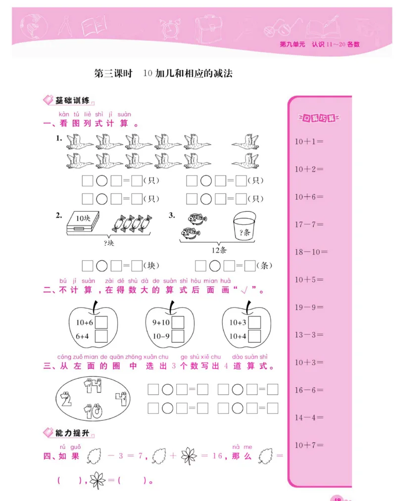 《夺冠新课堂》数学1年级上册（SJ）_一年级上下册资料_小学一年级学习资料-25年更新版_1-03、小学一年级数学上册_苏教版_10、电子书籍