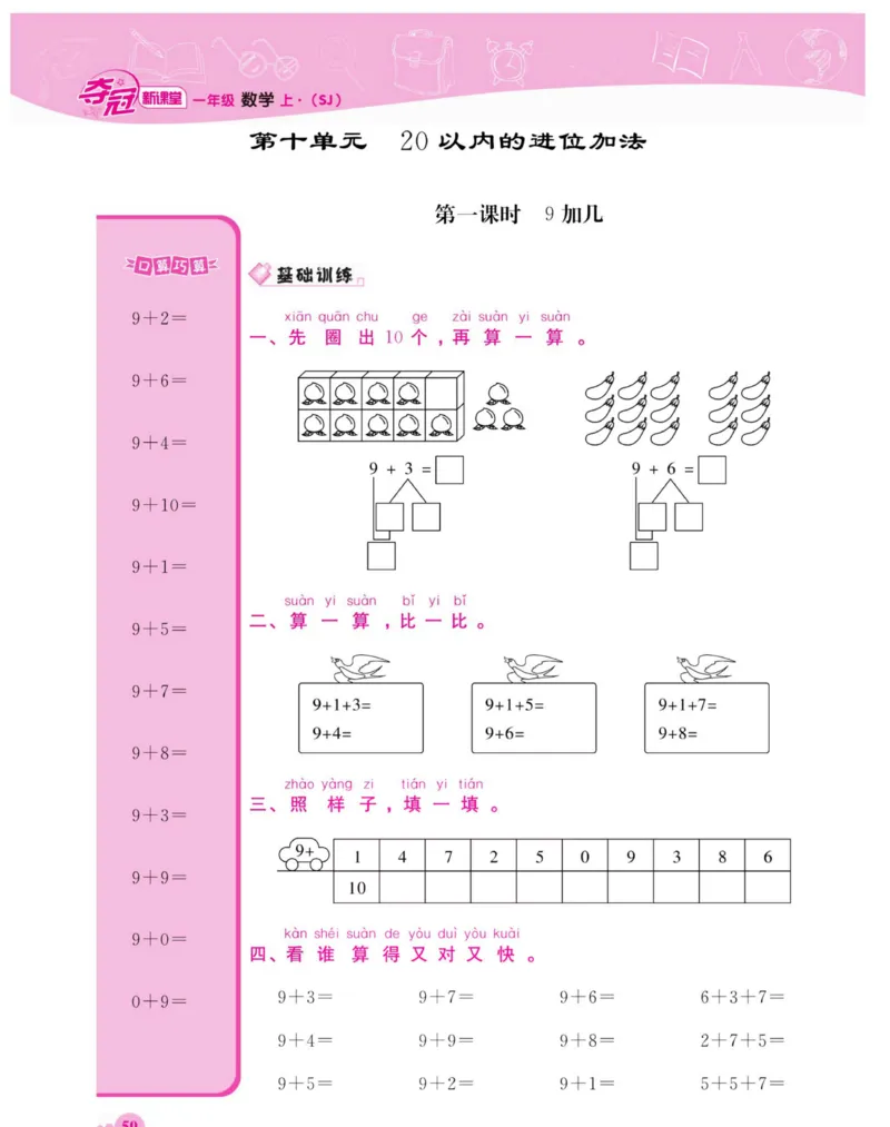 《夺冠新课堂》数学1年级上册（SJ）_一年级上下册资料_小学一年级学习资料-25年更新版_1-03、小学一年级数学上册_苏教版_10、电子书籍
