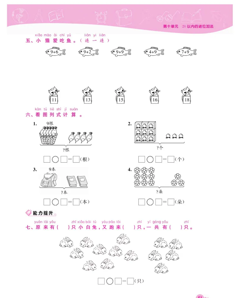 《夺冠新课堂》数学1年级上册（SJ）_一年级上下册资料_小学一年级学习资料-25年更新版_1-03、小学一年级数学上册_苏教版_10、电子书籍