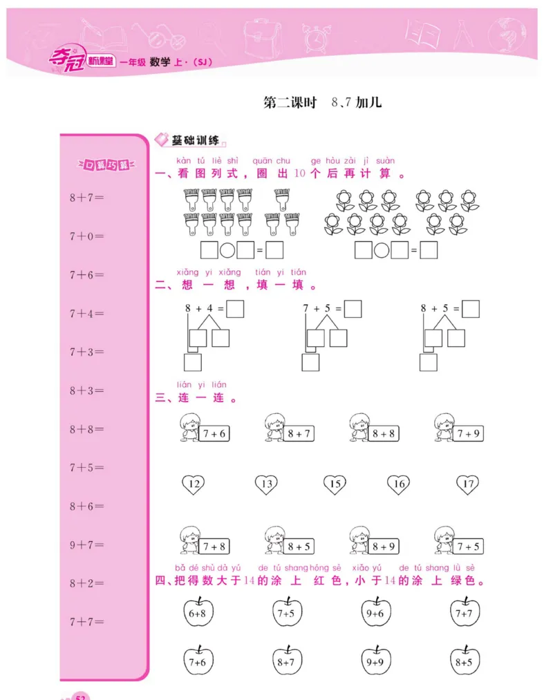 《夺冠新课堂》数学1年级上册（SJ）_一年级上下册资料_小学一年级学习资料-25年更新版_1-03、小学一年级数学上册_苏教版_10、电子书籍