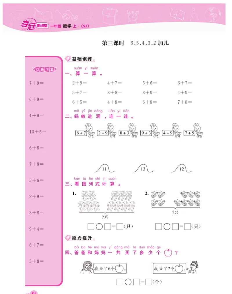 《夺冠新课堂》数学1年级上册（SJ）_一年级上下册资料_小学一年级学习资料-25年更新版_1-03、小学一年级数学上册_苏教版_10、电子书籍