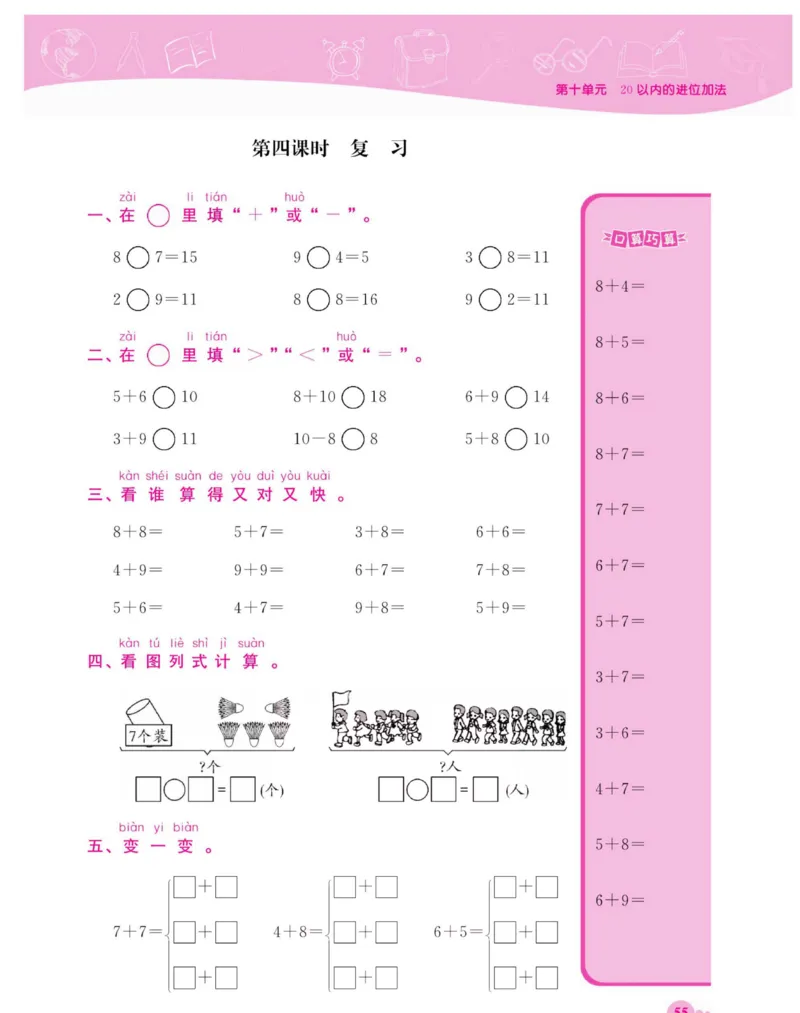 《夺冠新课堂》数学1年级上册（SJ）_一年级上下册资料_小学一年级学习资料-25年更新版_1-03、小学一年级数学上册_苏教版_10、电子书籍