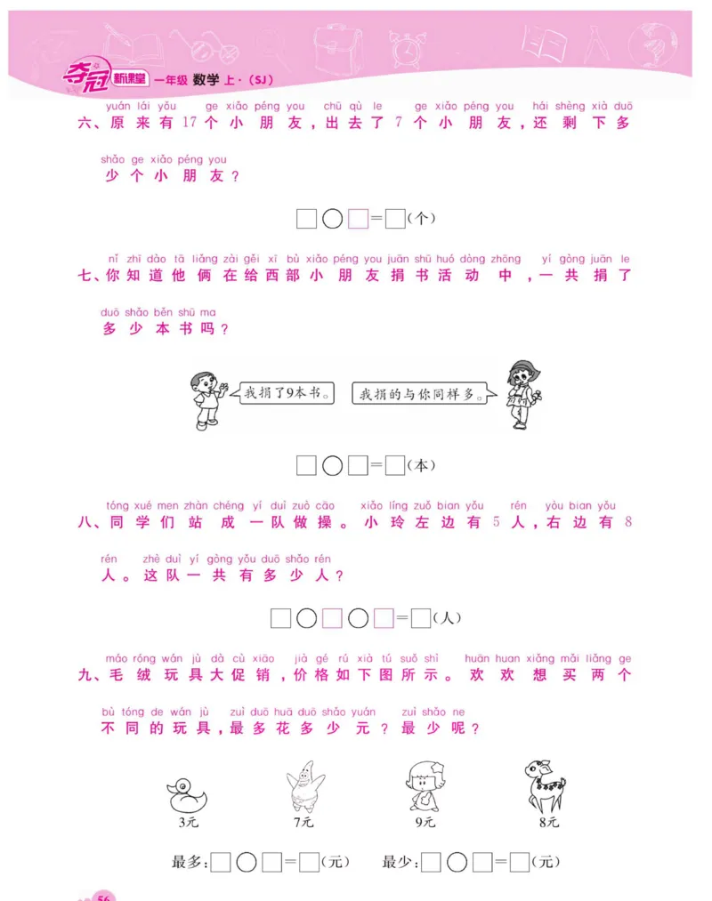 《夺冠新课堂》数学1年级上册（SJ）_一年级上下册资料_小学一年级学习资料-25年更新版_1-03、小学一年级数学上册_苏教版_10、电子书籍