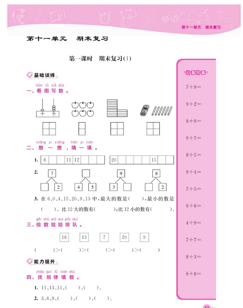 《夺冠新课堂》数学1年级上册（SJ）_一年级上下册资料_小学一年级学习资料-25年更新版_1-03、小学一年级数学上册_苏教版_10、电子书籍