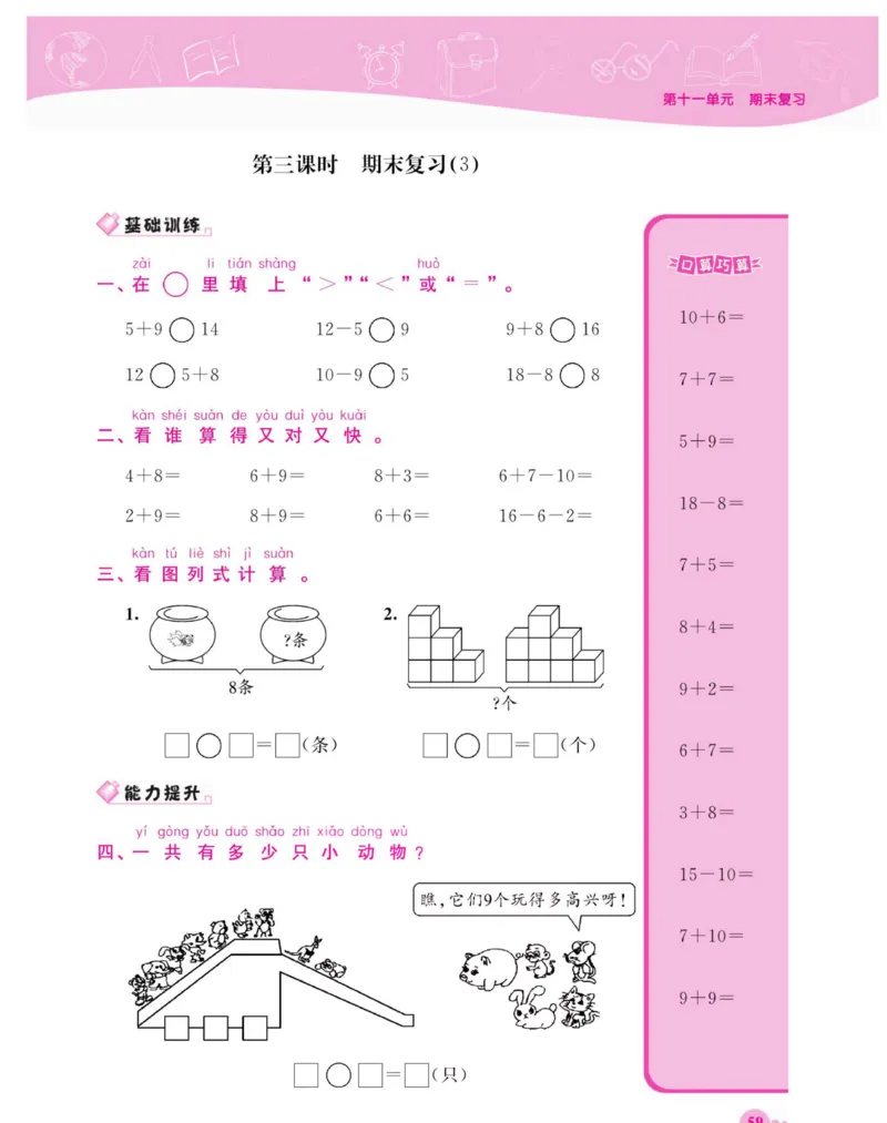 《夺冠新课堂》数学1年级上册（SJ）_一年级上下册资料_小学一年级学习资料-25年更新版_1-03、小学一年级数学上册_苏教版_10、电子书籍