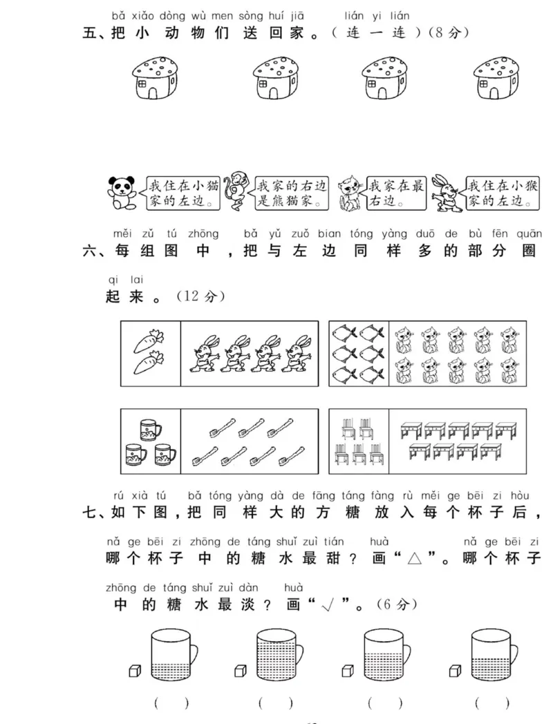 《夺冠新课堂》数学1年级上册（SJ）_一年级上下册资料_小学一年级学习资料-25年更新版_1-03、小学一年级数学上册_苏教版_10、电子书籍