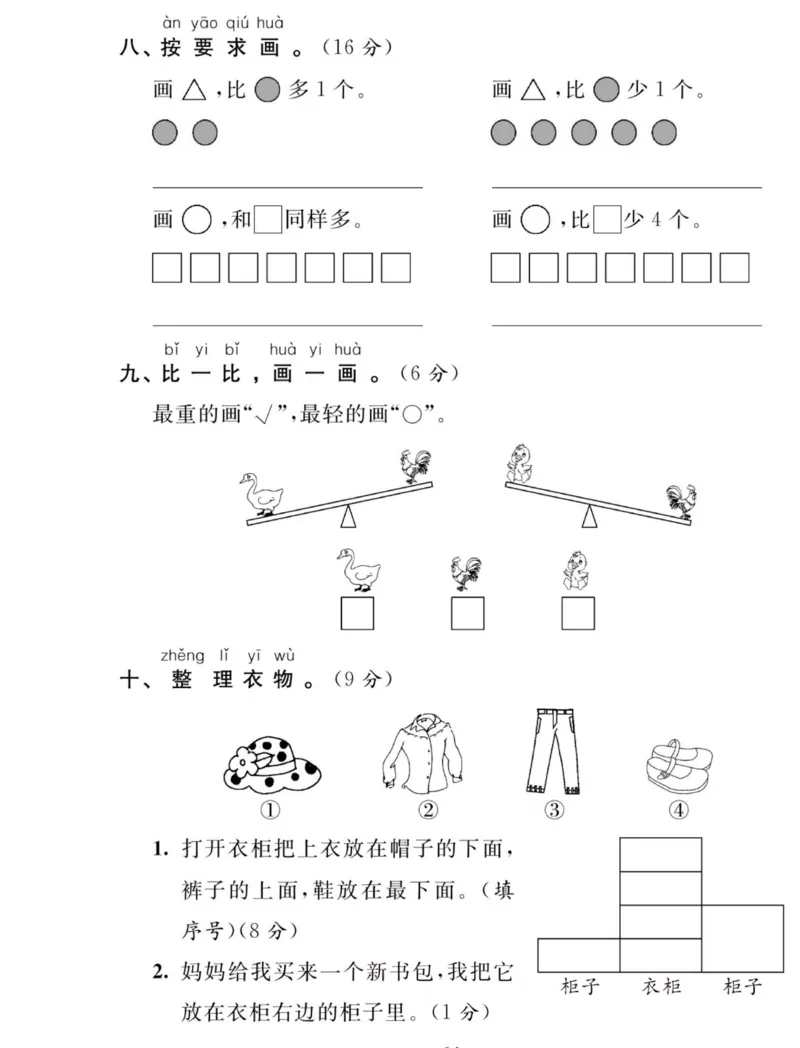 《夺冠新课堂》数学1年级上册（SJ）_一年级上下册资料_小学一年级学习资料-25年更新版_1-03、小学一年级数学上册_苏教版_10、电子书籍