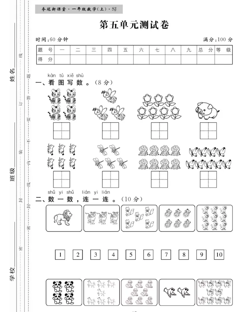《夺冠新课堂》数学1年级上册（SJ）_一年级上下册资料_小学一年级学习资料-25年更新版_1-03、小学一年级数学上册_苏教版_10、电子书籍