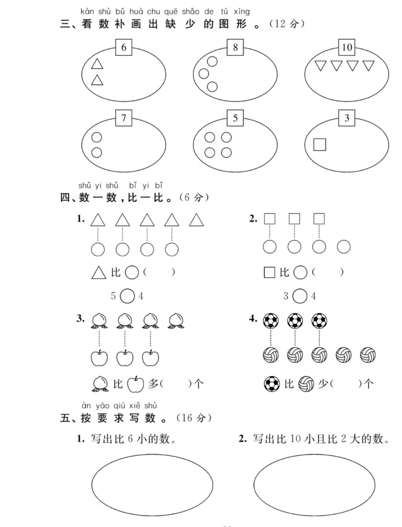 《夺冠新课堂》数学1年级上册（SJ）_一年级上下册资料_小学一年级学习资料-25年更新版_1-03、小学一年级数学上册_苏教版_10、电子书籍