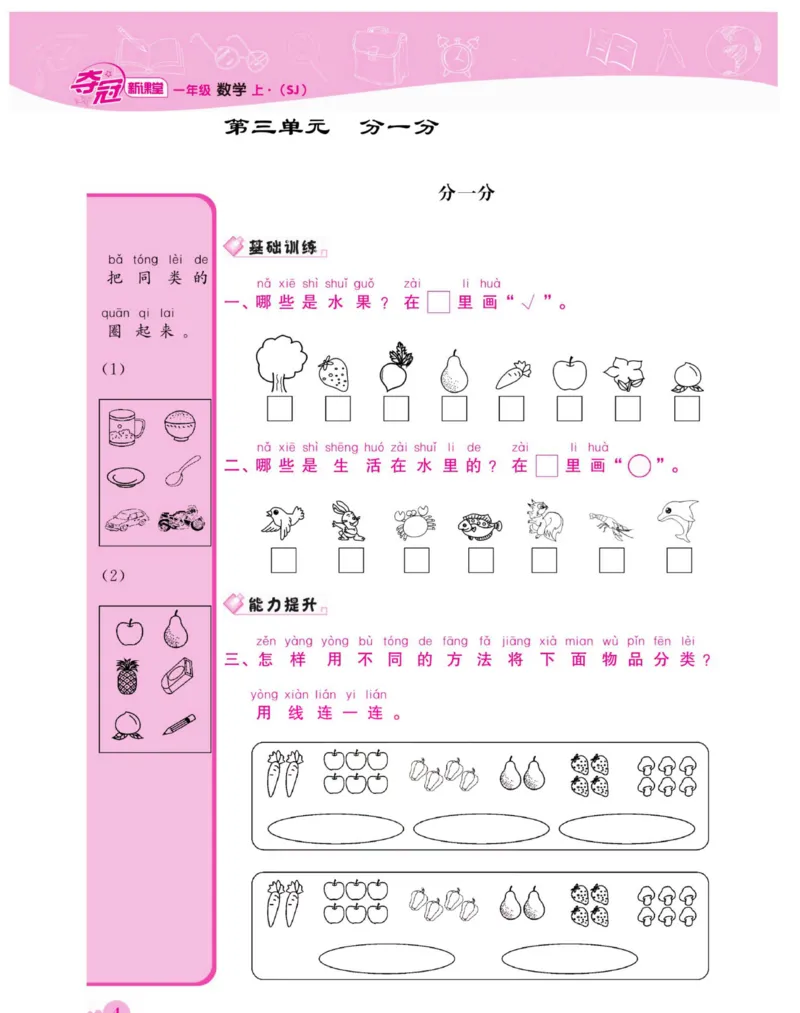 《夺冠新课堂》数学1年级上册（SJ）_一年级上下册资料_小学一年级学习资料-25年更新版_1-03、小学一年级数学上册_苏教版_10、电子书籍