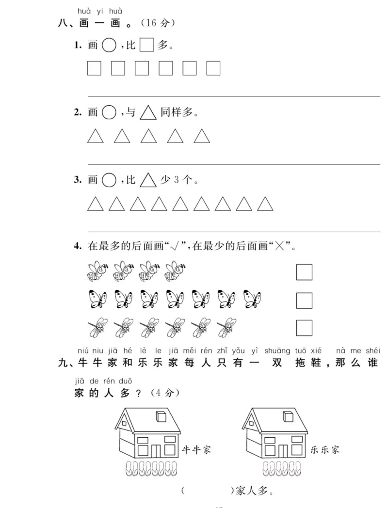 《夺冠新课堂》数学1年级上册（SJ）_一年级上下册资料_小学一年级学习资料-25年更新版_1-03、小学一年级数学上册_苏教版_10、电子书籍