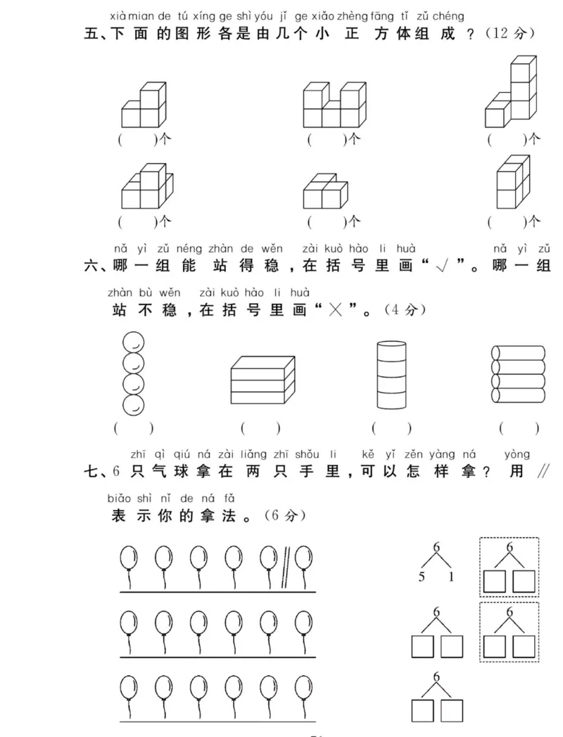 《夺冠新课堂》数学1年级上册（SJ）_一年级上下册资料_小学一年级学习资料-25年更新版_1-03、小学一年级数学上册_苏教版_10、电子书籍