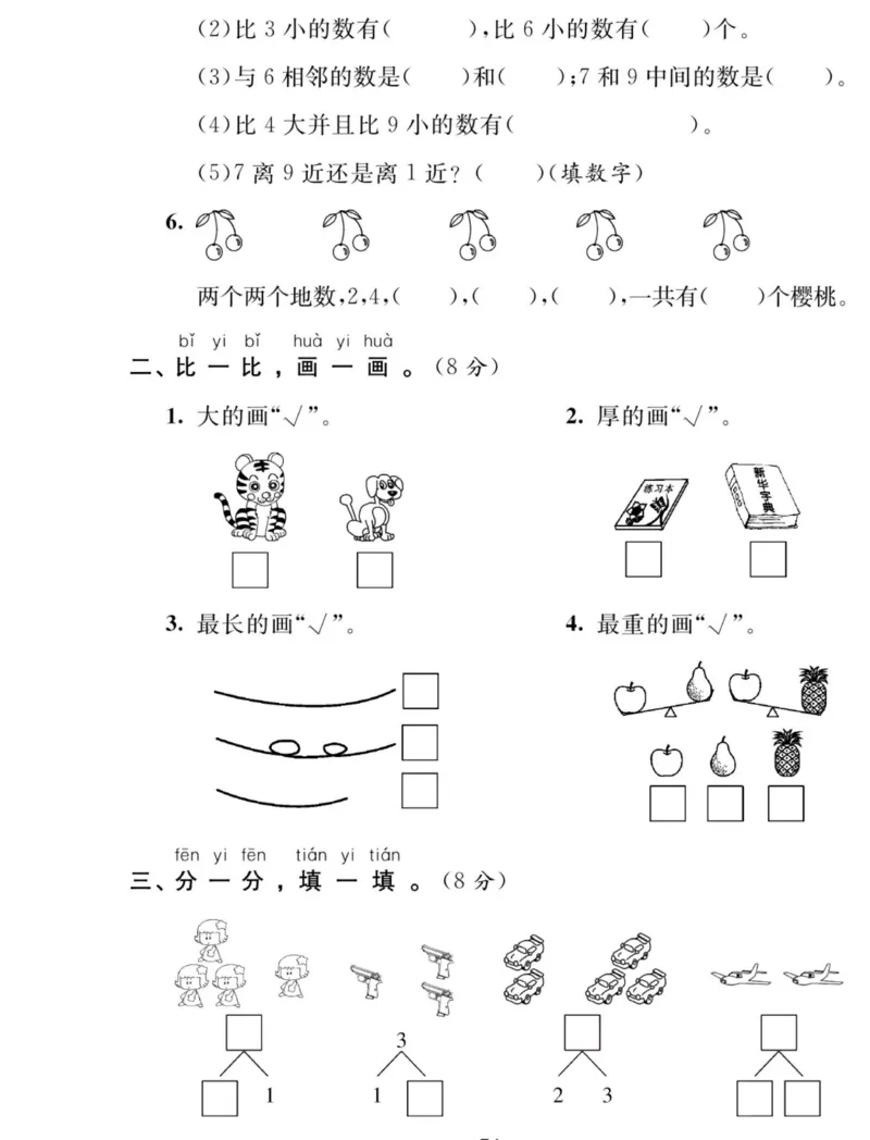 《夺冠新课堂》数学1年级上册（SJ）_一年级上下册资料_小学一年级学习资料-25年更新版_1-03、小学一年级数学上册_苏教版_10、电子书籍