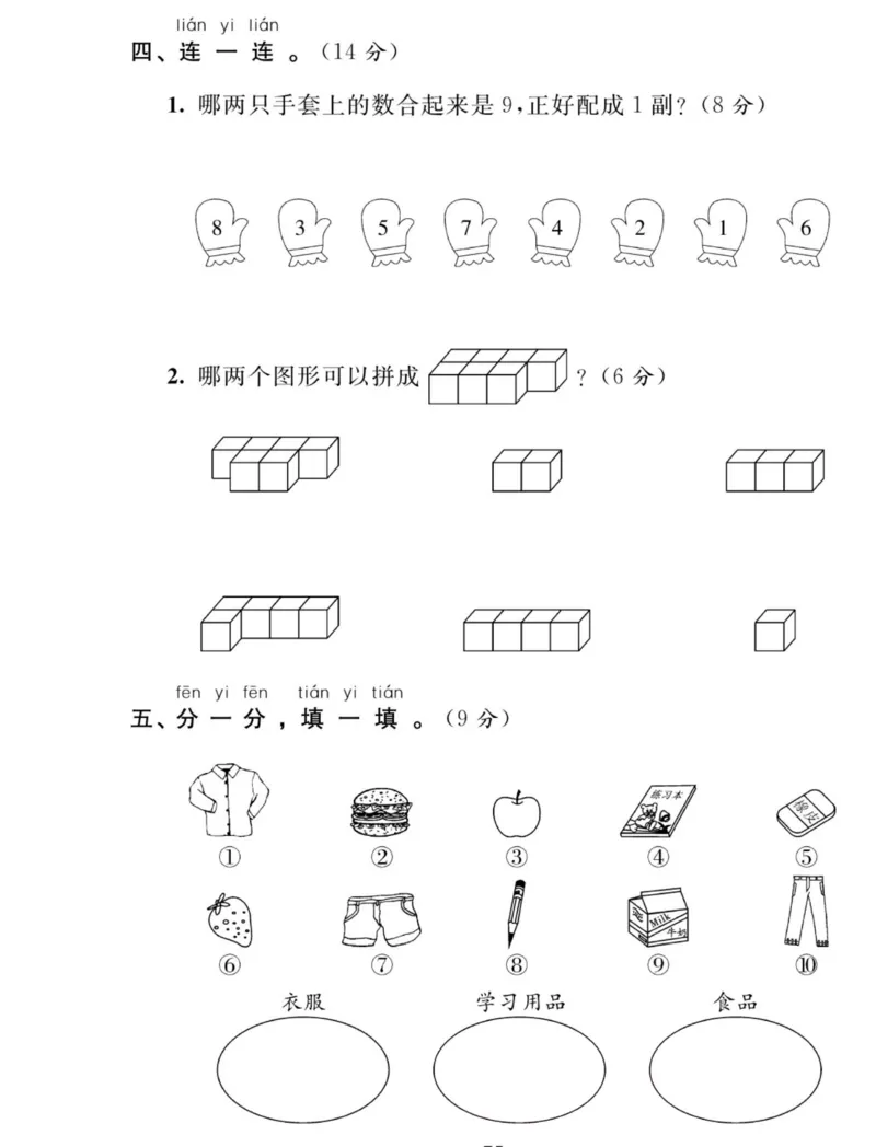 《夺冠新课堂》数学1年级上册（SJ）_一年级上下册资料_小学一年级学习资料-25年更新版_1-03、小学一年级数学上册_苏教版_10、电子书籍