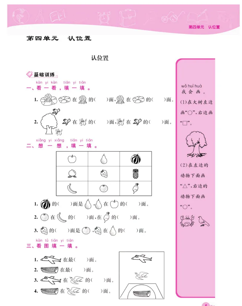 《夺冠新课堂》数学1年级上册（SJ）_一年级上下册资料_小学一年级学习资料-25年更新版_1-03、小学一年级数学上册_苏教版_10、电子书籍