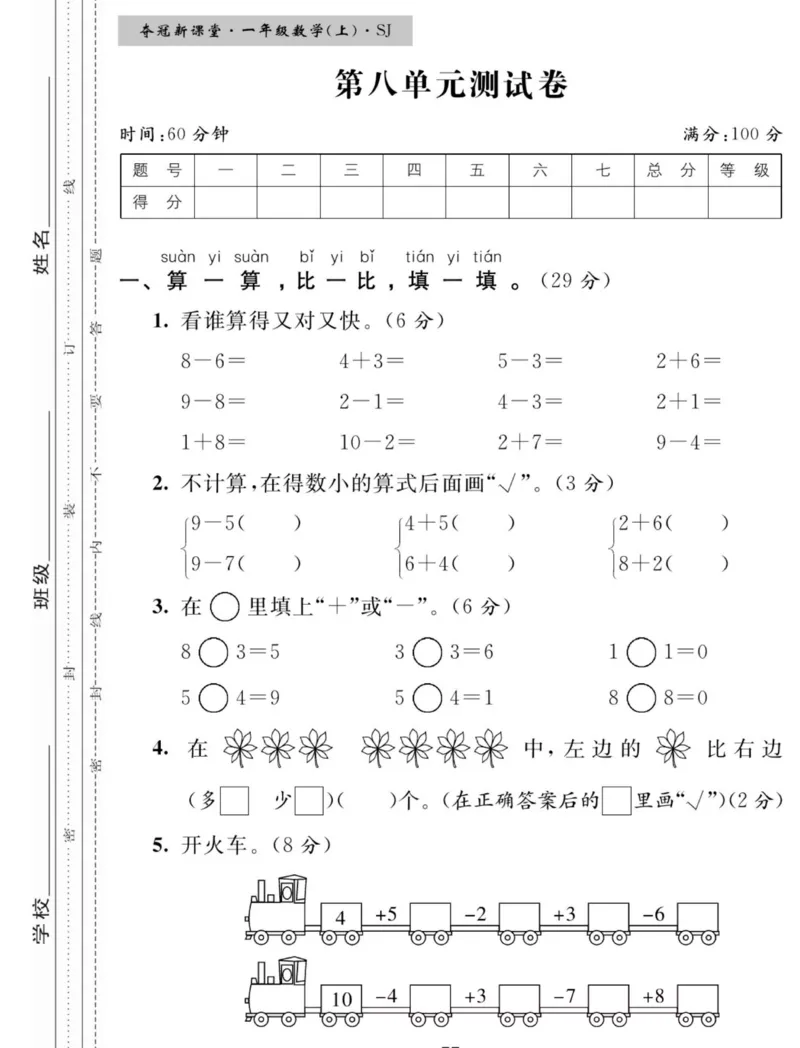 《夺冠新课堂》数学1年级上册（SJ）_一年级上下册资料_小学一年级学习资料-25年更新版_1-03、小学一年级数学上册_苏教版_10、电子书籍