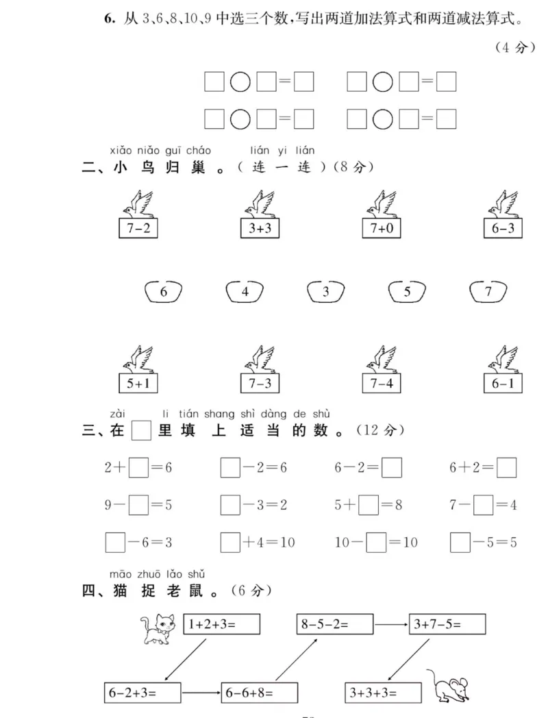 《夺冠新课堂》数学1年级上册（SJ）_一年级上下册资料_小学一年级学习资料-25年更新版_1-03、小学一年级数学上册_苏教版_10、电子书籍