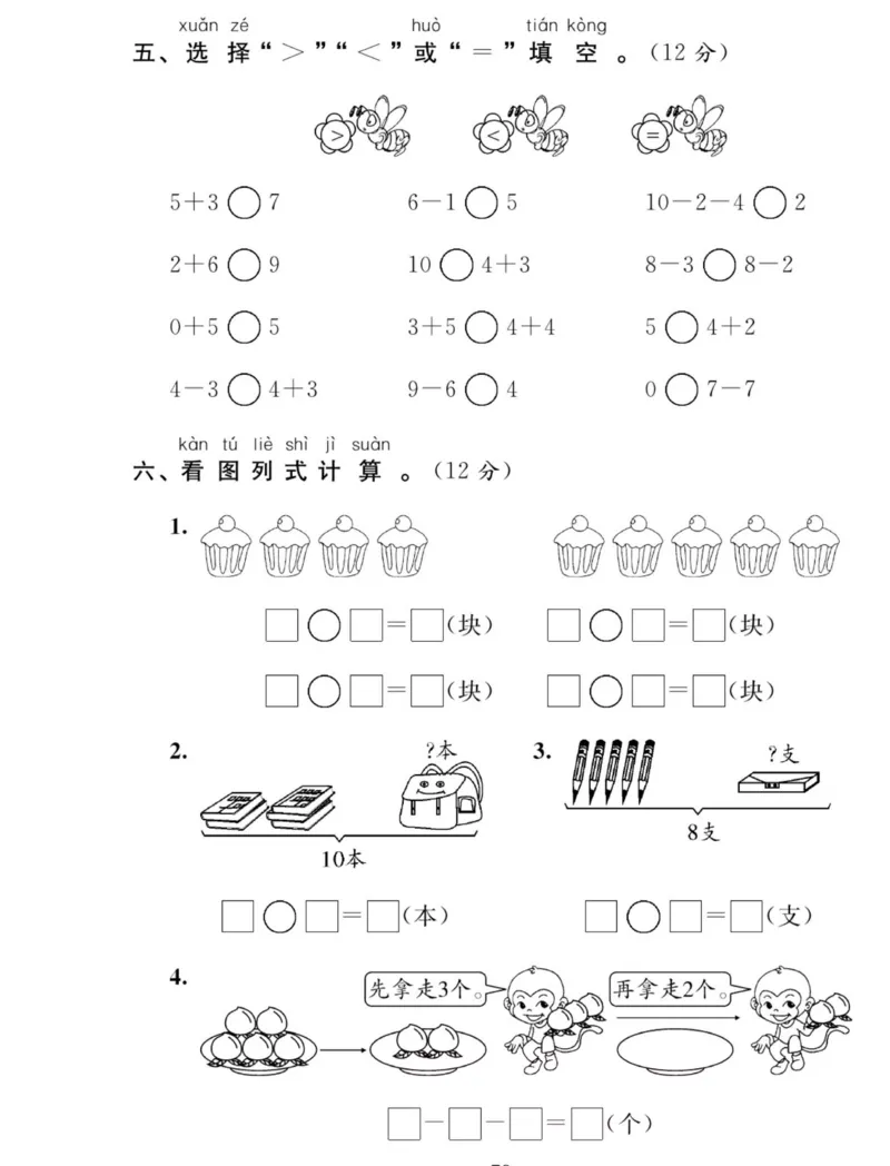 《夺冠新课堂》数学1年级上册（SJ）_一年级上下册资料_小学一年级学习资料-25年更新版_1-03、小学一年级数学上册_苏教版_10、电子书籍