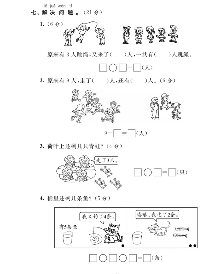 《夺冠新课堂》数学1年级上册（SJ）_一年级上下册资料_小学一年级学习资料-25年更新版_1-03、小学一年级数学上册_苏教版_10、电子书籍