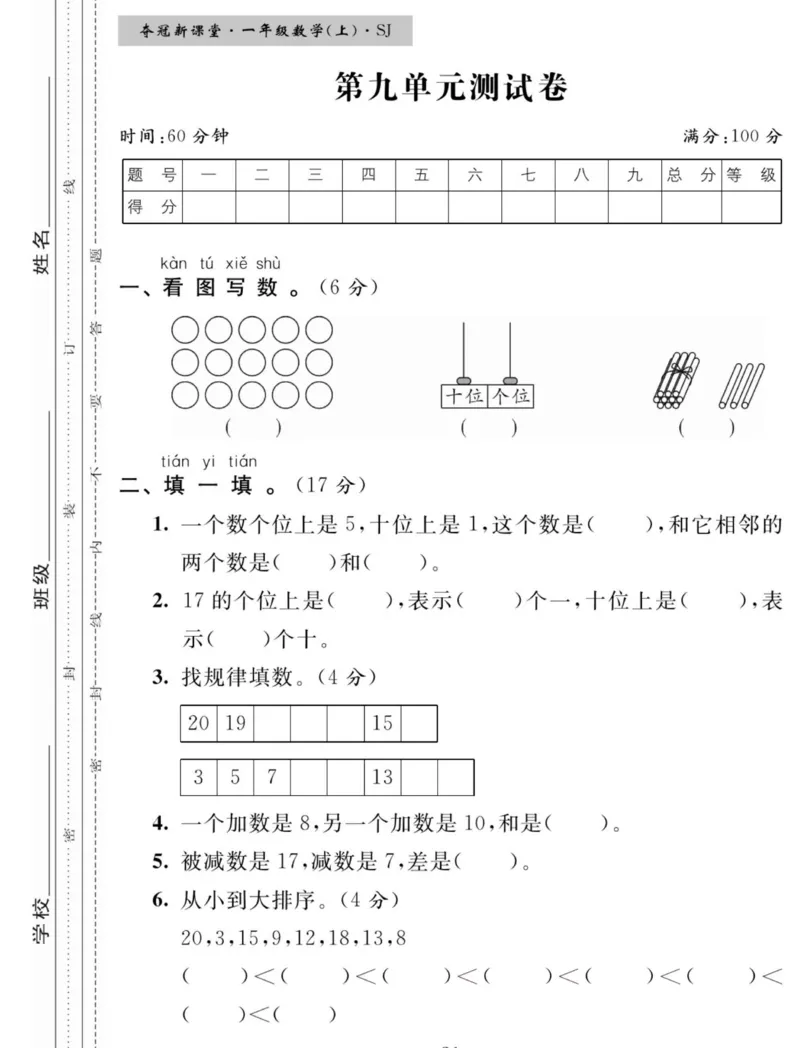 《夺冠新课堂》数学1年级上册（SJ）_一年级上下册资料_小学一年级学习资料-25年更新版_1-03、小学一年级数学上册_苏教版_10、电子书籍