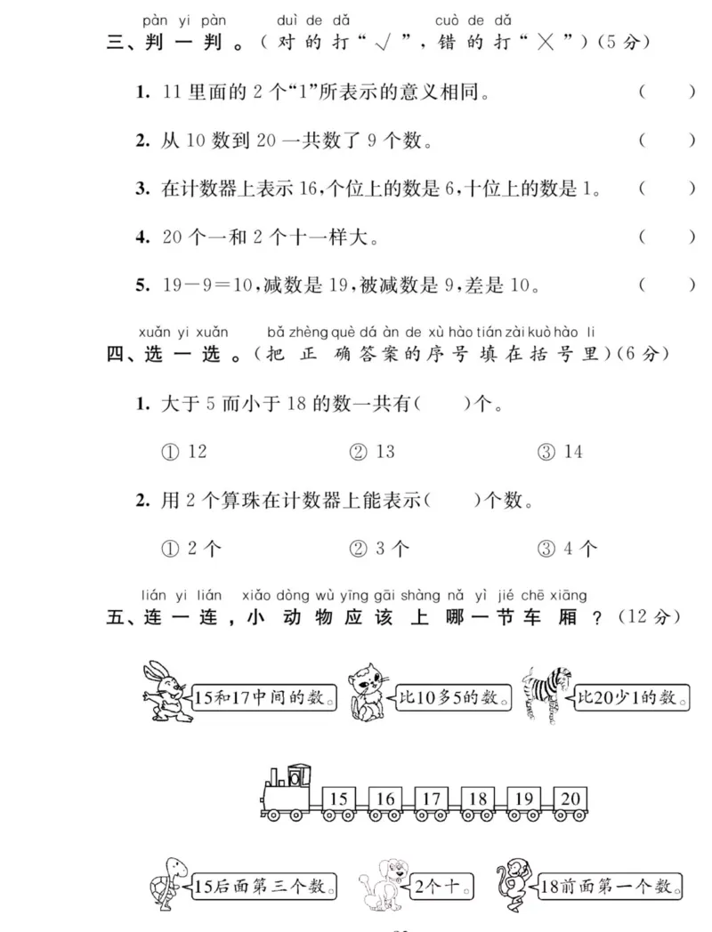 《夺冠新课堂》数学1年级上册（SJ）_一年级上下册资料_小学一年级学习资料-25年更新版_1-03、小学一年级数学上册_苏教版_10、电子书籍