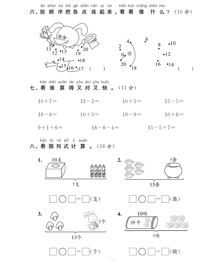 《夺冠新课堂》数学1年级上册（SJ）_一年级上下册资料_小学一年级学习资料-25年更新版_1-03、小学一年级数学上册_苏教版_10、电子书籍