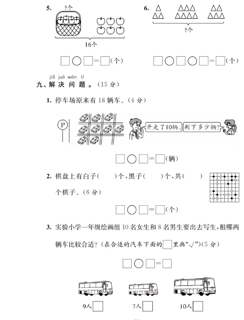 《夺冠新课堂》数学1年级上册（SJ）_一年级上下册资料_小学一年级学习资料-25年更新版_1-03、小学一年级数学上册_苏教版_10、电子书籍