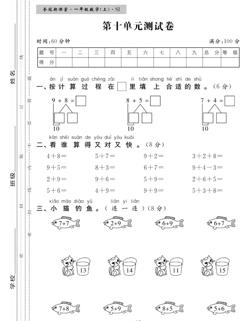 《夺冠新课堂》数学1年级上册（SJ）_一年级上下册资料_小学一年级学习资料-25年更新版_1-03、小学一年级数学上册_苏教版_10、电子书籍