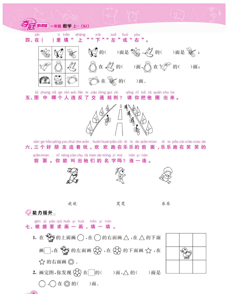 《夺冠新课堂》数学1年级上册（SJ）_一年级上下册资料_小学一年级学习资料-25年更新版_1-03、小学一年级数学上册_苏教版_10、电子书籍
