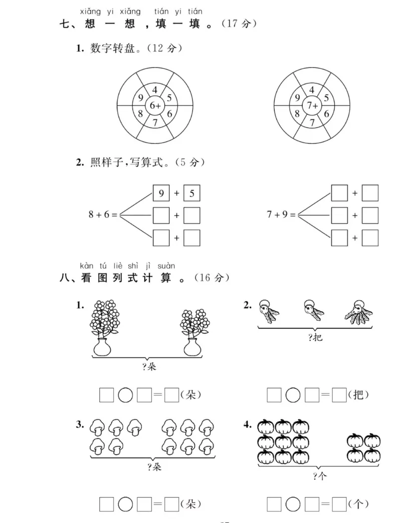 《夺冠新课堂》数学1年级上册（SJ）_一年级上下册资料_小学一年级学习资料-25年更新版_1-03、小学一年级数学上册_苏教版_10、电子书籍